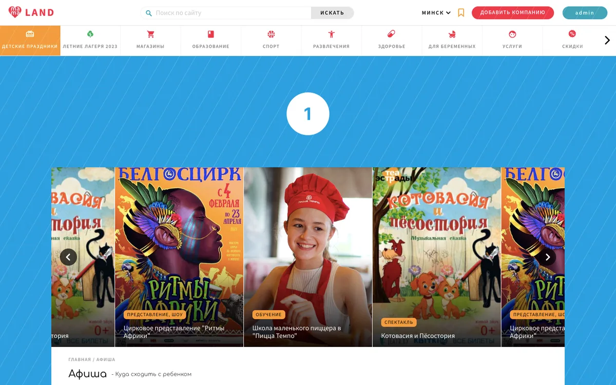 Брендирование раздела "Афиша"