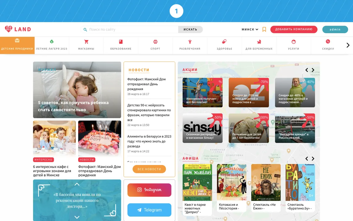 Сквозной ТОП-баннер на всех страницах портала MamaLand.by