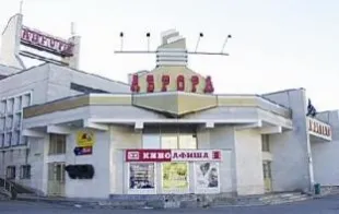 Баннер компании Кинотеатр "Аврора"