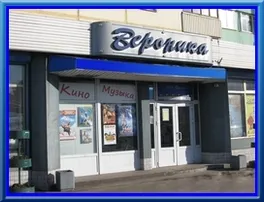 Баннер компании Вероника