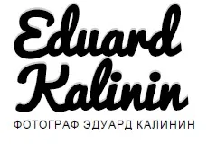 Баннер компании Фотограф Эдуард Калинин