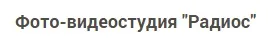Баннер компании Радиос