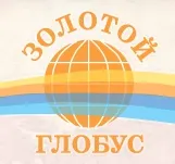 Баннер компании Компания «Золотой глобус»