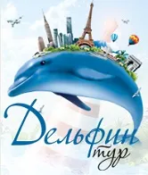 Баннер компании Туристическое агентство «Дельфин тур»