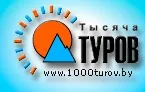 Баннер компании Туристическое агентство "1000 туров"