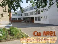 Баннер компании Средняя школа №81