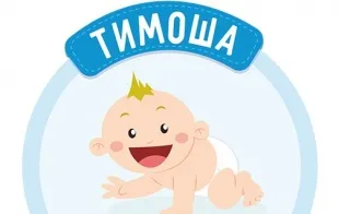 Баннер компании Тимоша