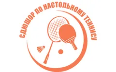Баннер компании СДЮШОР по настольному теннису