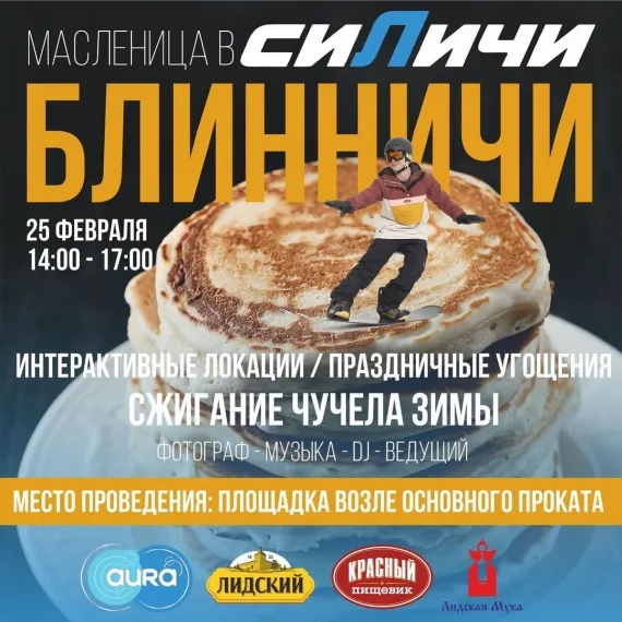 Масленица в Силичах