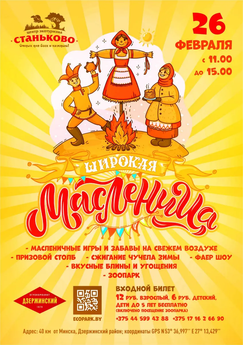 Масленица 2023 в Беларуси: где отметить?