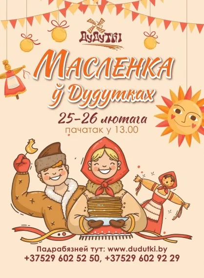 Масленица 2023 в Беларуси: где отметить?