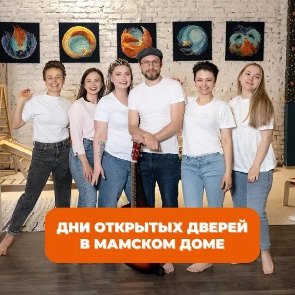 В Мамском Доме пройдет день открытых дверей