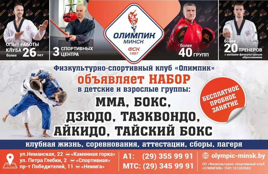 Единоборства для детей: не только спорт, но и философия. Обзор лучших школ в Минске