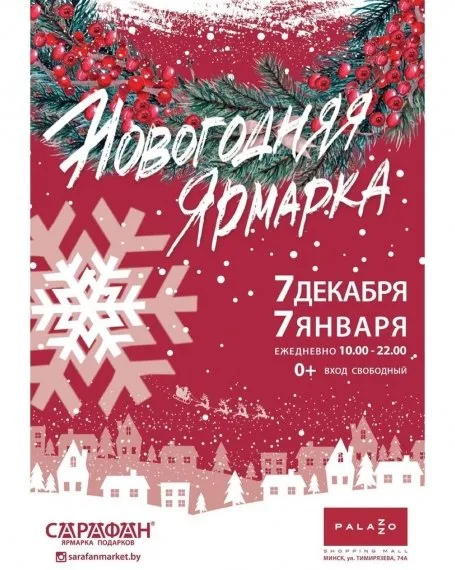 Куда пойти на рождественских выходных: самые интересные мероприятия 6–7 января