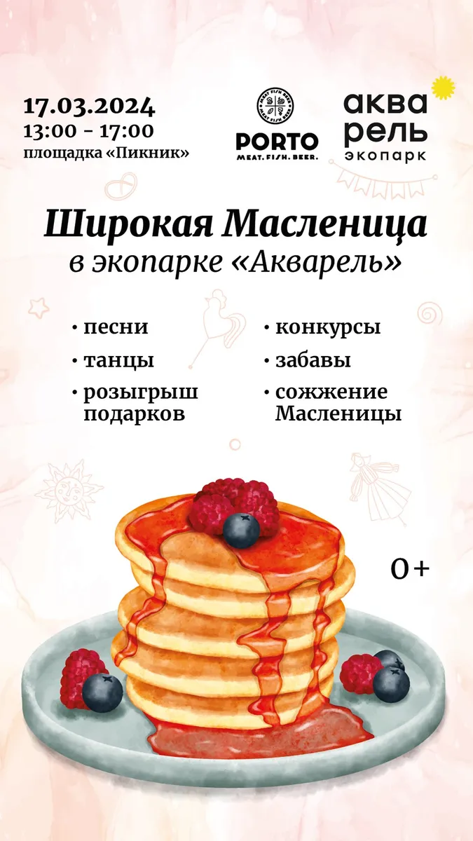 Масленица 2024 в Беларуси: где отметить?