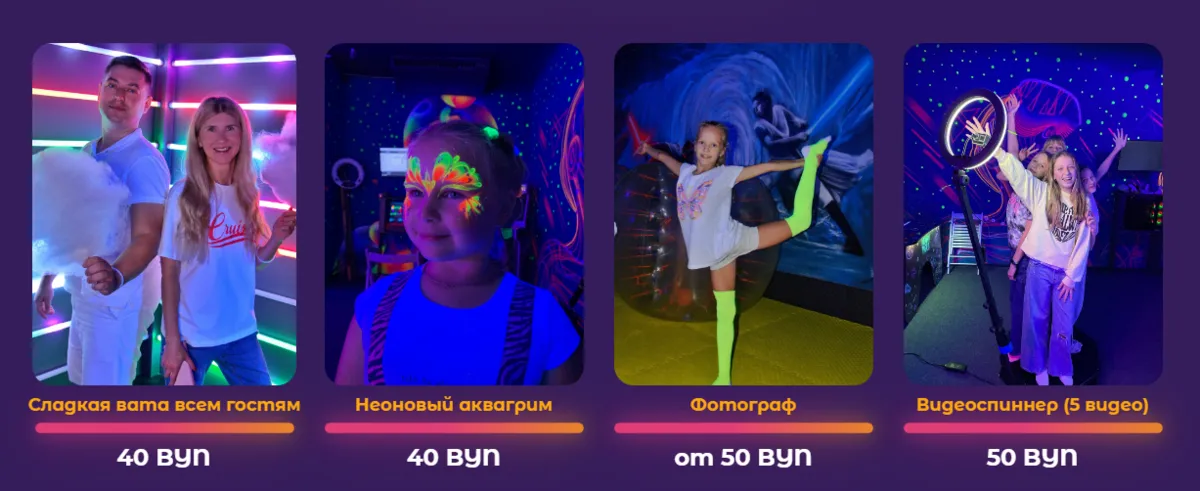 День Рождение в Неон Парке