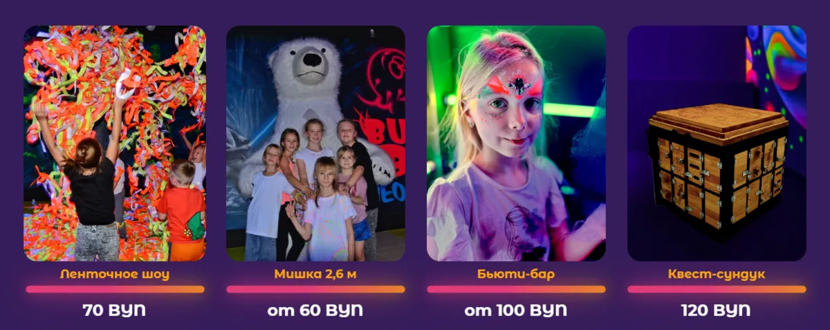 День Рождение в Неон Парке