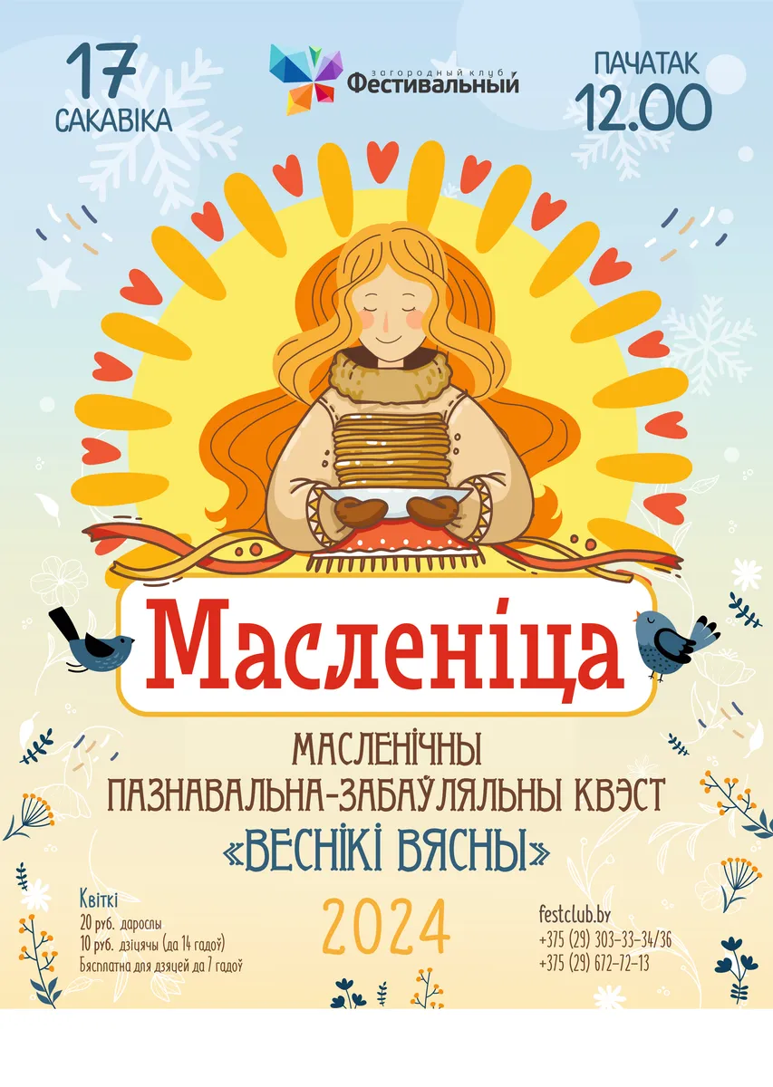 Масленица 2024 в Беларуси: где отметить?