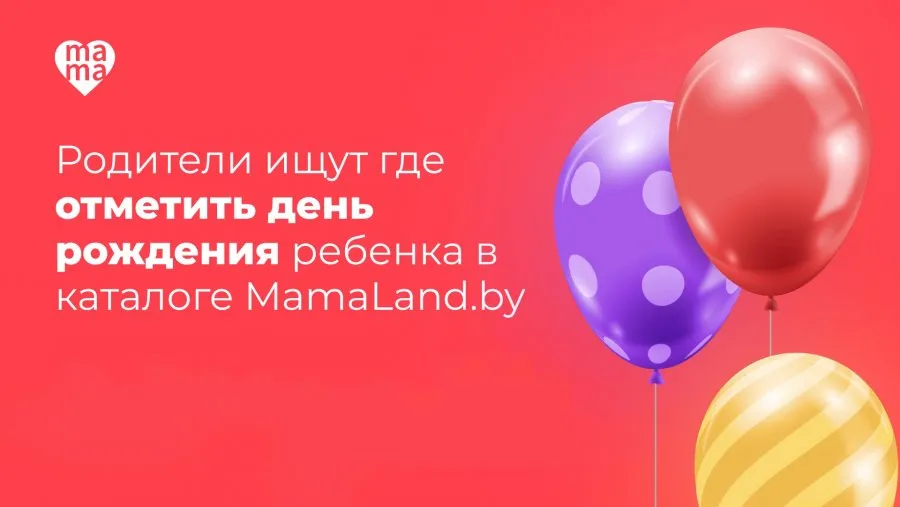 Где отметить детский день рождения в Минске: 7 классных мест