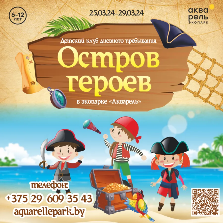 Куда сходить с ребенком в Минске весной 2024