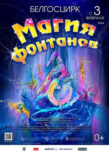 Куда сходить с ребенком в Минске весной 2024