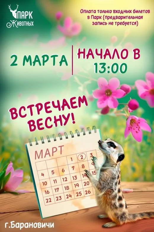 Куда сходить с ребенком в Минске весной 2024