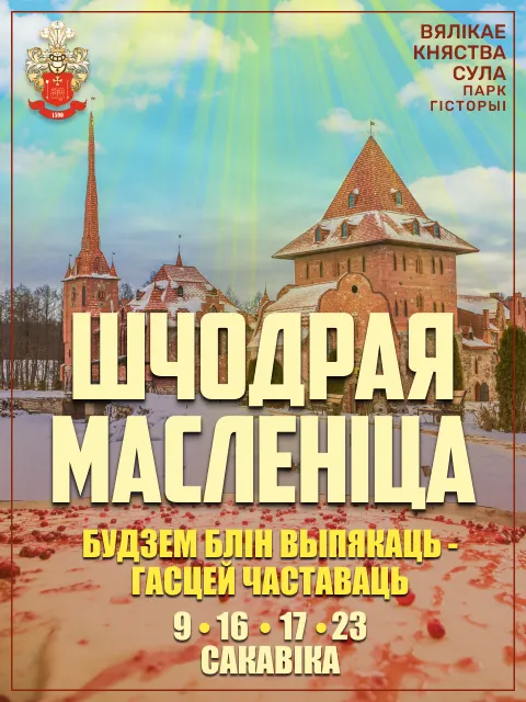 Масленица 2024 в Беларуси: где поесть блинов и повеселиться