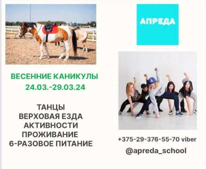 Детский лагерь «Апреда» с авторской познавательно-развлекательной программой