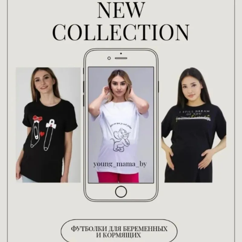 Магазины, в которых можно купить одежду для беременных в Беларуси