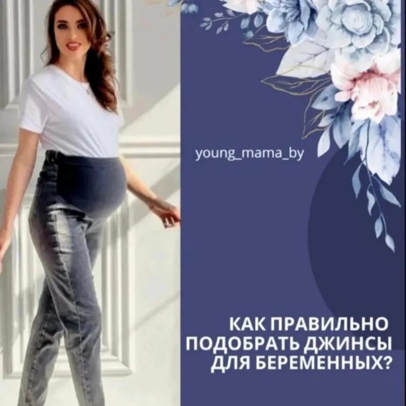 Магазины, в которых можно купить одежду для беременных в Беларуси