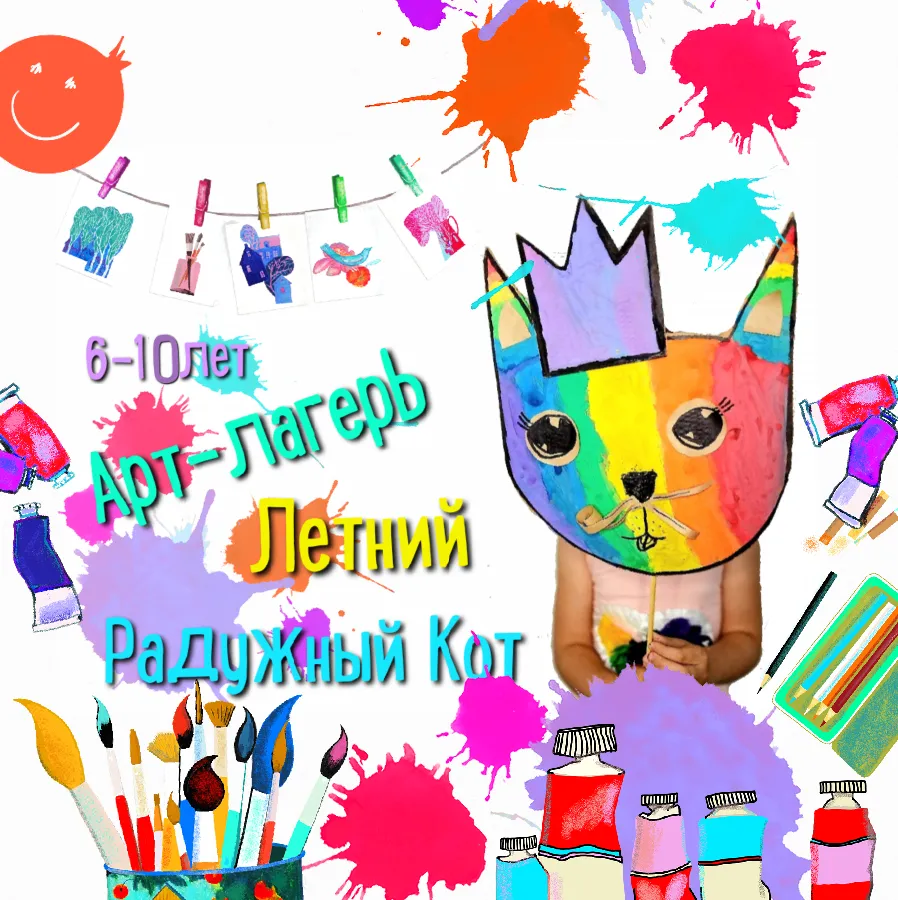 Летний Арт-лагерь 