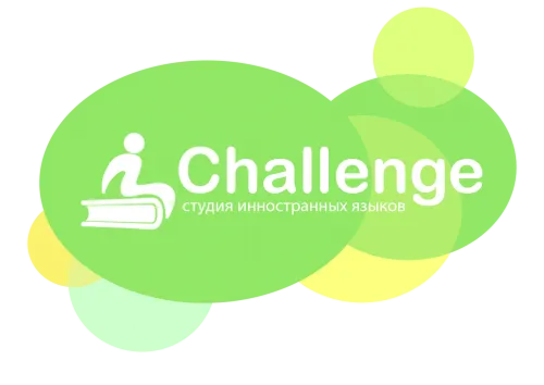 Студия английского языка для детей и взрослых Challenge
