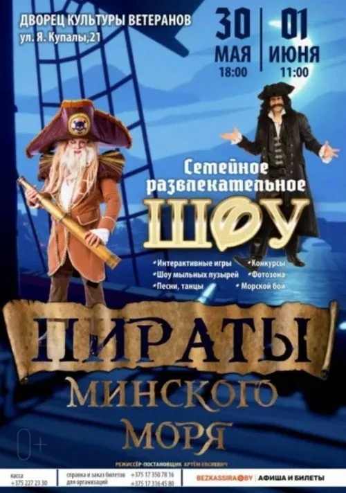 День защиты детей 2024: какие мероприятия пройдут в Минске