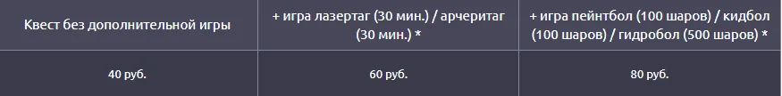 Квесты в парке активного отдыха 