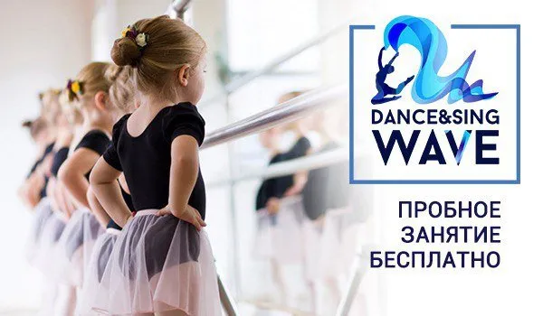 Пробное занятие бесплатно в студия танца Wave Dance Minsk