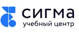 Учебный центр "Сигма": качество, проверенное временем