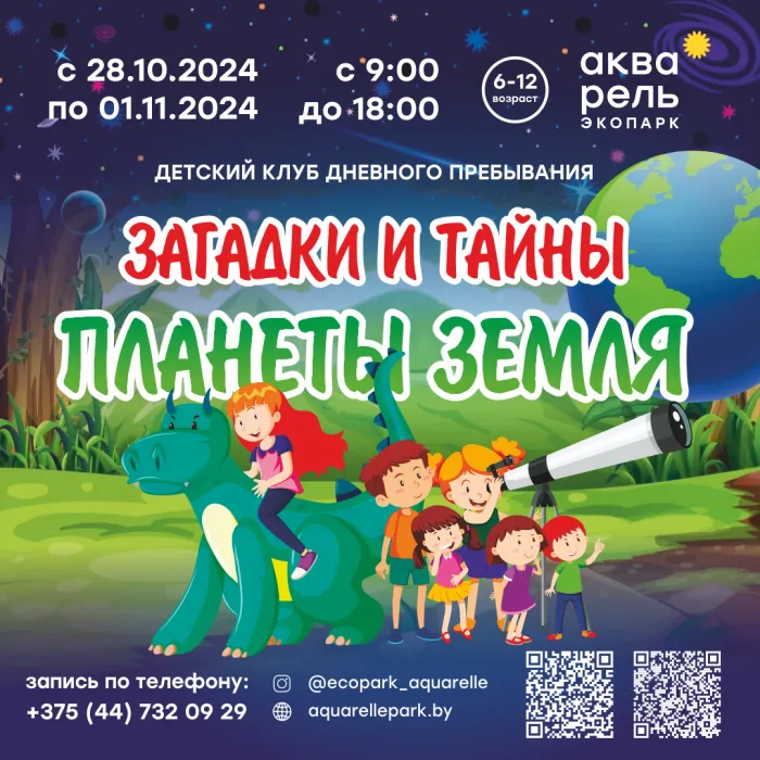 Осенние каникулы в Минске