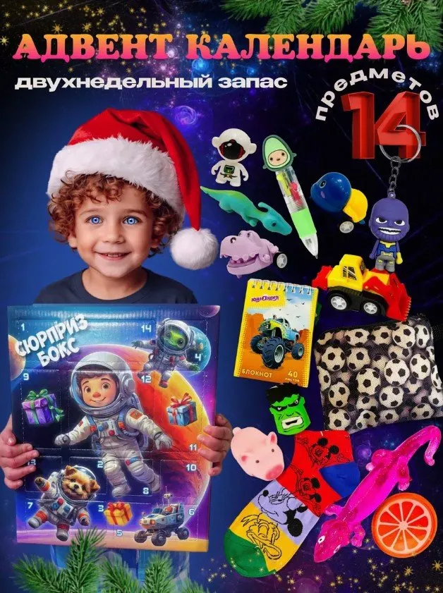 8 увлекательных адвент-календарей для детей, которые мы нашли на Wildberries