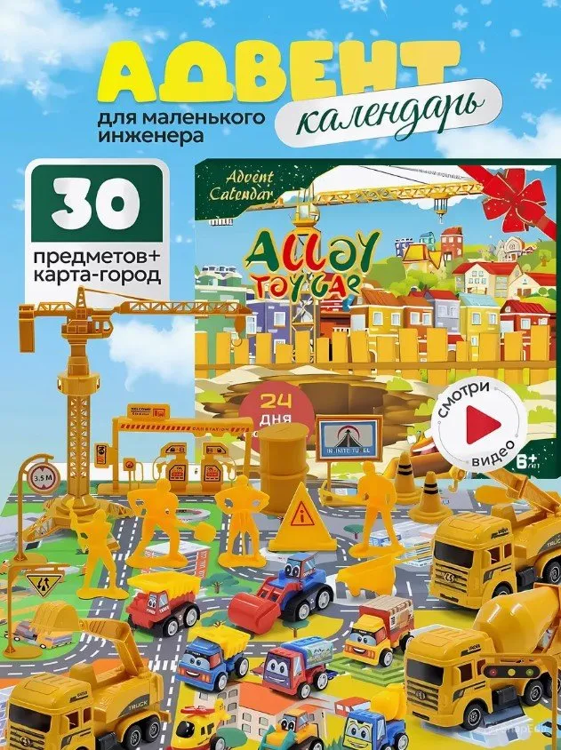 8 увлекательных адвент-календарей для детей, которые мы нашли на Wildberries