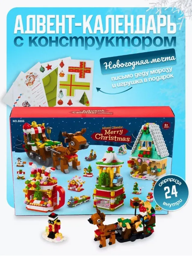 8 увлекательных адвент-календарей для детей, которые мы нашли на Wildberries