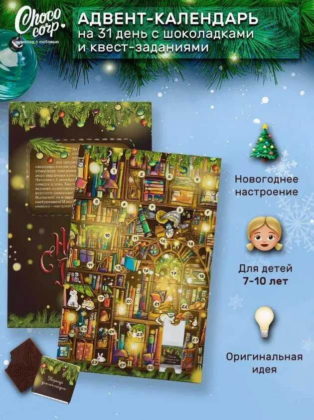 8 увлекательных адвент-календарей для детей, которые мы нашли на Wildberries