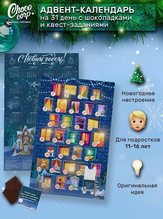 8 увлекательных адвент-календарей для детей, которые мы нашли на Wildberries