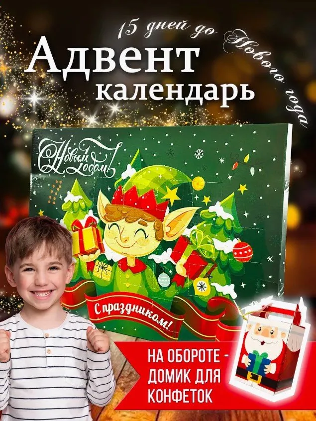 8 увлекательных адвент-календарей для детей, которые мы нашли на Wildberries