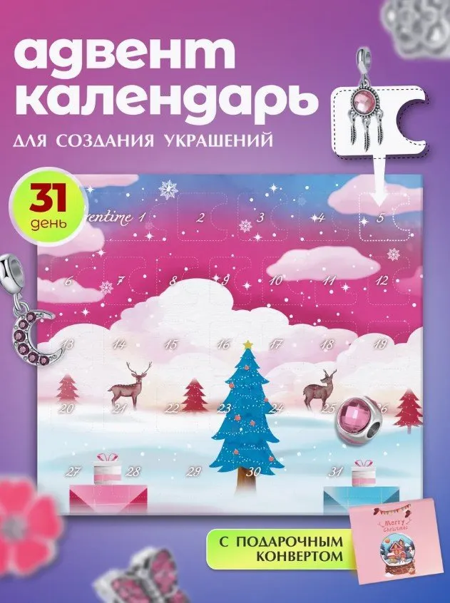 8 увлекательных адвент-календарей для детей, которые мы нашли на Wildberries