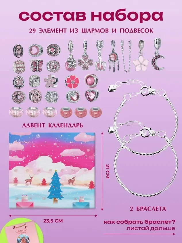 8 увлекательных адвент-календарей для детей, которые мы нашли на Wildberries