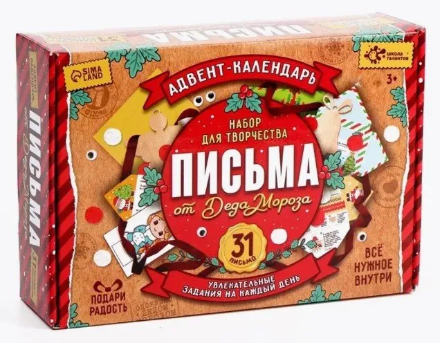 8 увлекательных адвент-календарей для детей, которые мы нашли на Wildberries