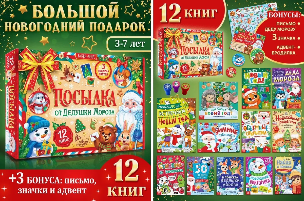 8 увлекательных адвент-календарей для детей, которые мы нашли на Wildberries