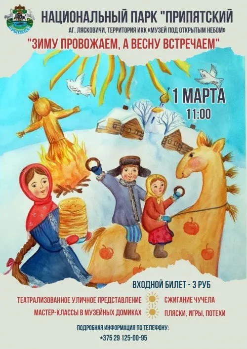 Масленица 2025 в Беларуси: ярмарки, блины и народные гулянья