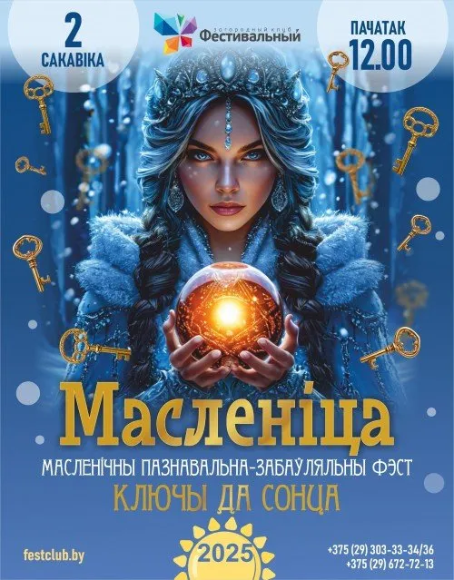 Масленица 2025 в Беларуси: ярмарки, блины и народные гулянья