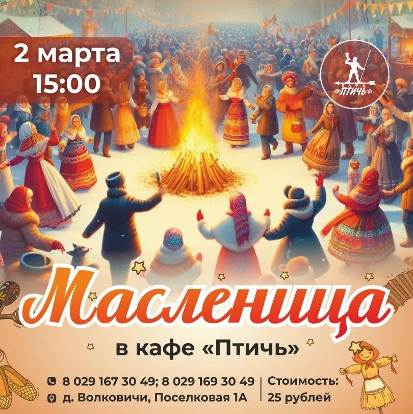 Масленица 2025 в Беларуси: ярмарки, блины и народные гулянья